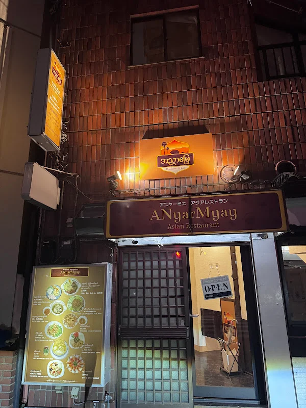 A Nyar Myay Restaurant & Bar photo