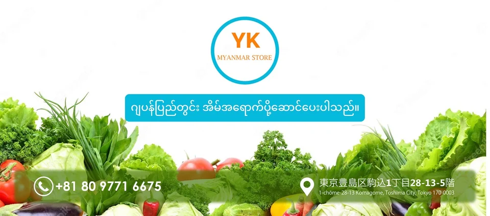 YK Myanmar Store photo