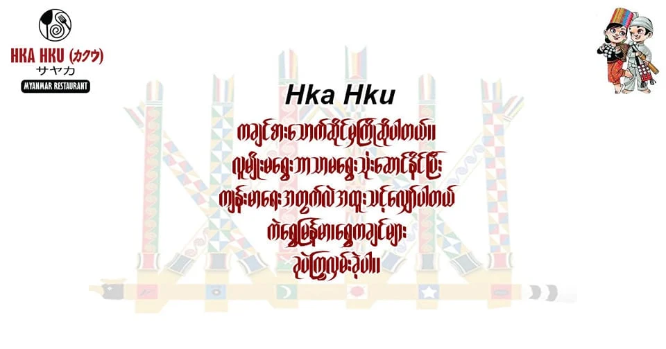 Hka Hku カ クウ photo