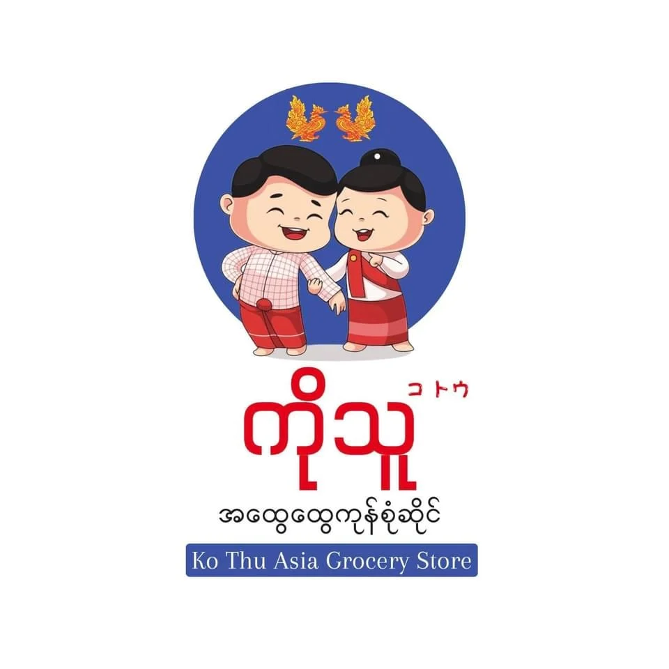 KO THU Asia Grocery Store &ကိုသူ အထွေထွေဝန်ဆောင်မှုလုပ်ငန်း photo