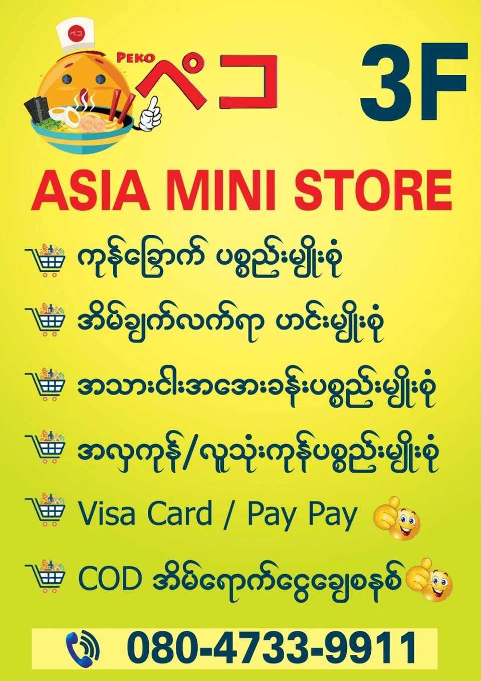ペコ Asia Mini Store photo