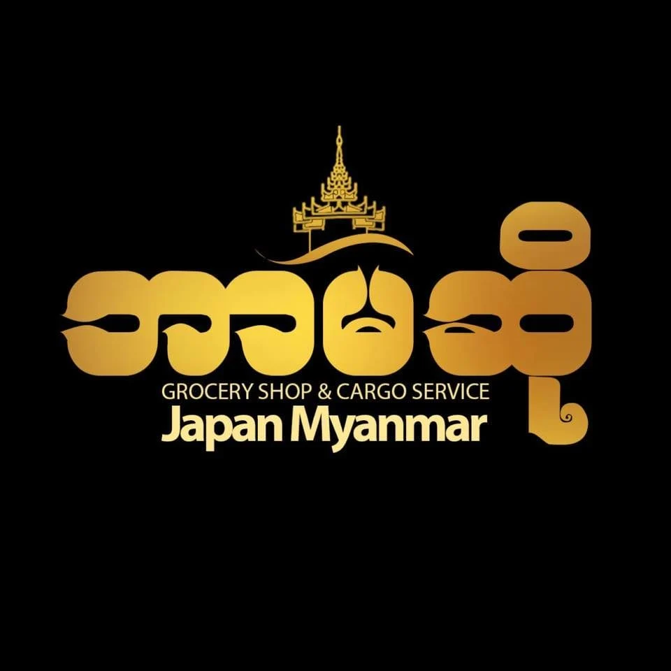 ဘာမဆို မြန်မာစတိုး photo
