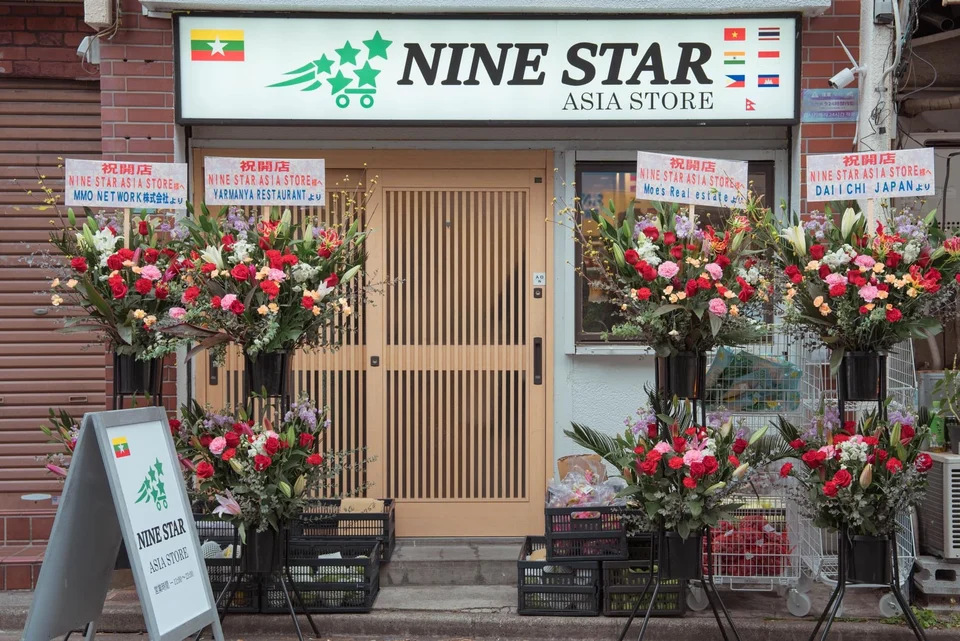 NINE STAR ASIA STORE photo