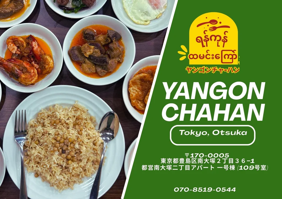YANGON CHAHAN ヤンゴン焼飯 photo