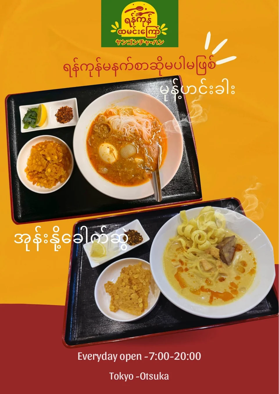 YANGON CHAHAN ヤンゴン焼飯 photo