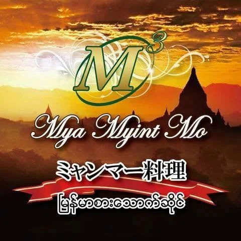 မြမြင့်မိုရ် photo