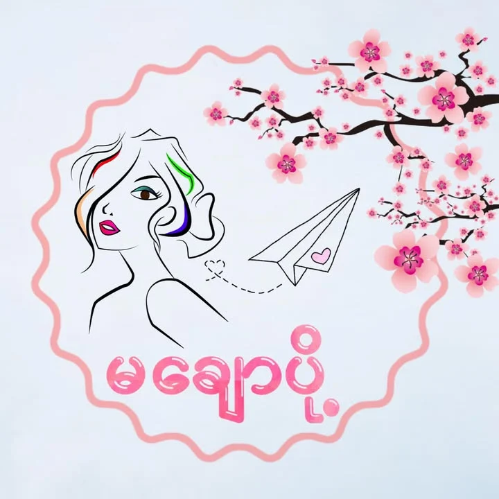 မချောပို့ photo