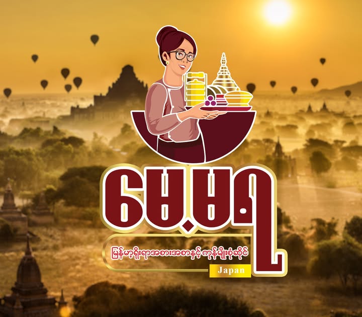 Maemaya -မေ့မရ photo