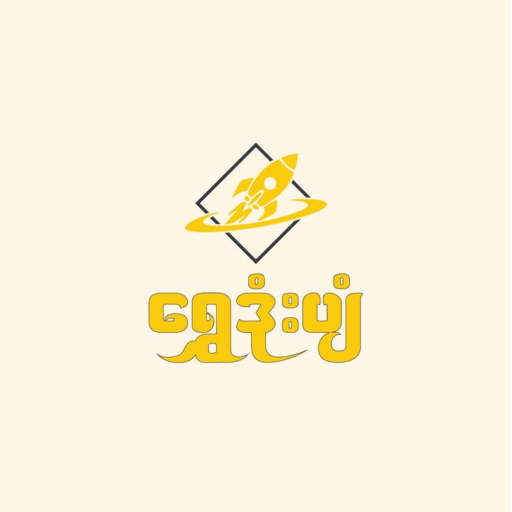 Shwe Done Pyan photo